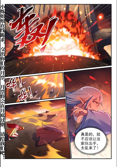 百战天狼39集全观看漫画,第598话 探骊得珠2图