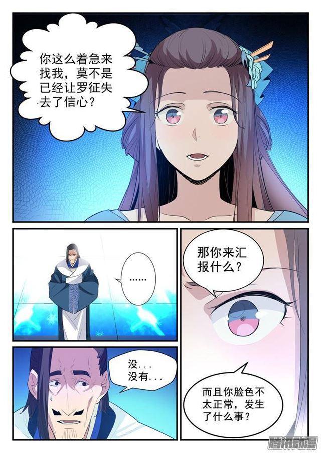 百炼成神动漫在线观看完整版免费漫画,第129话 南辕北辙1图