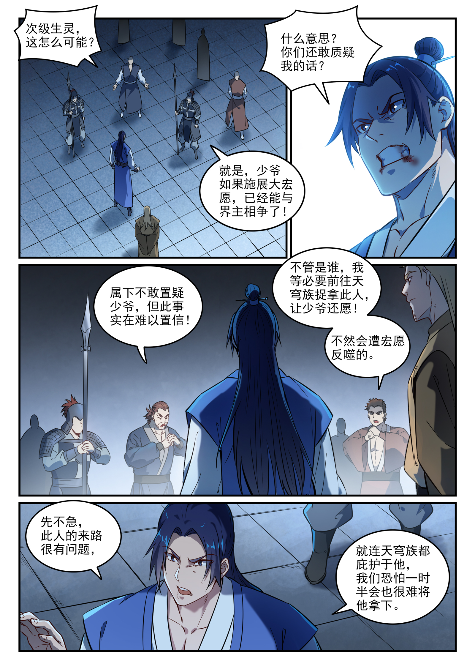 百战天狼39集全观看漫画,第745话 大衍之宇2图