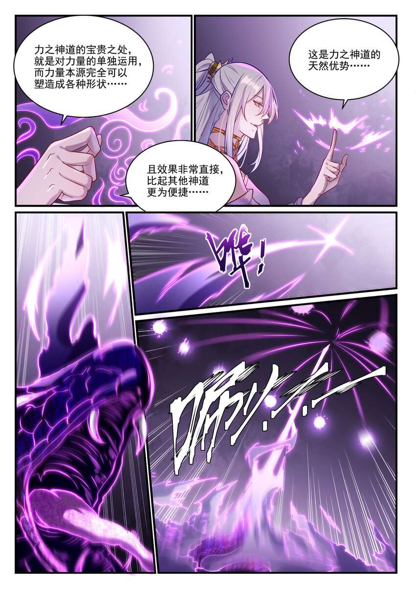 百万新娘漫画,第883话 力量溯形2图
