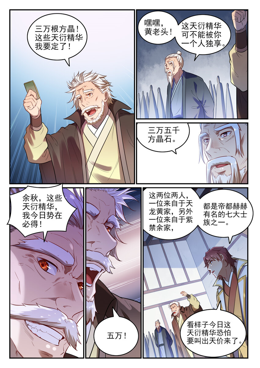 百炼成神动漫在线观看完整版免费漫画,第25话 天衍精华2图