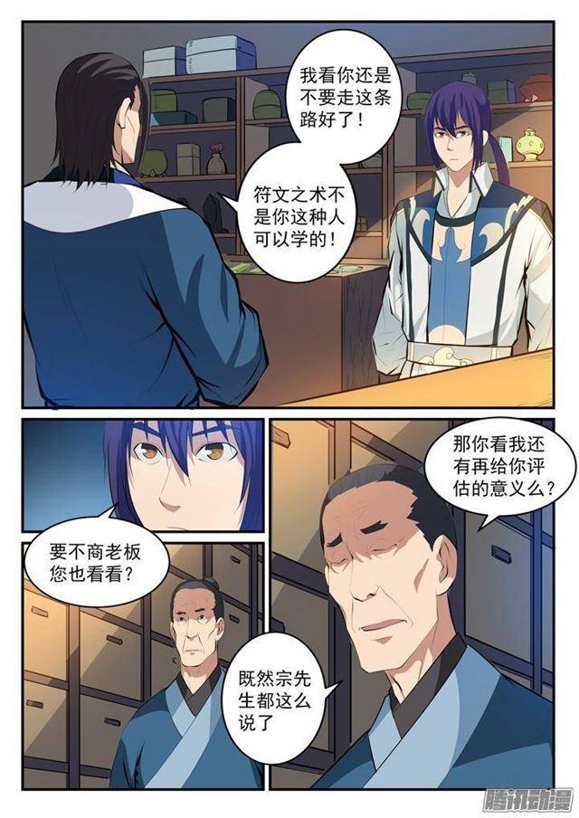 百万新娘之爱无悔电视剧漫画,第127话 完美笔触2图