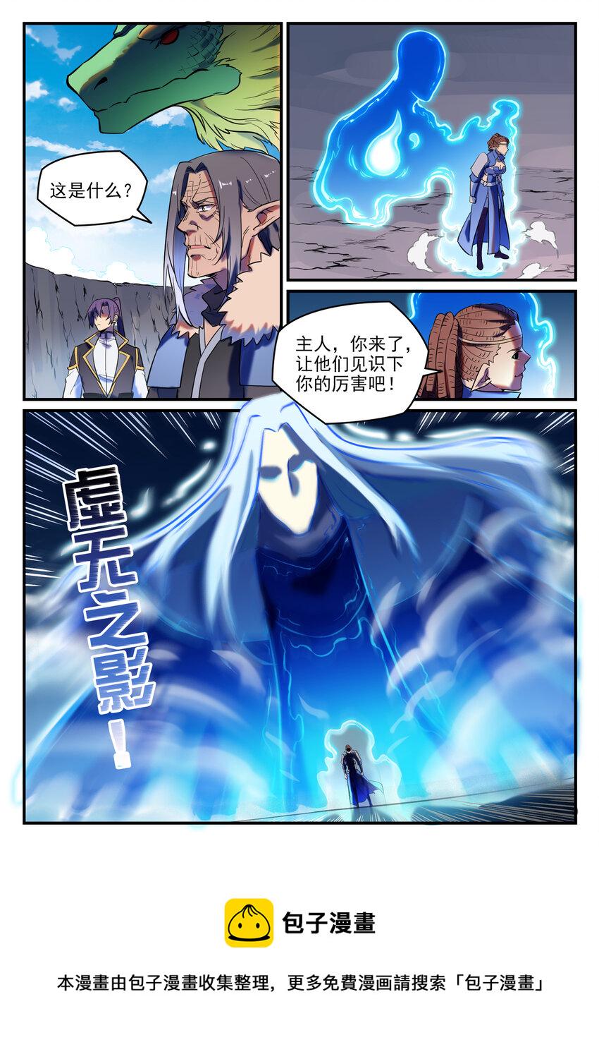 百草枯漫画,第791话 泰山压卵2图