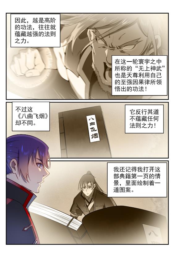 百战天狼39集全观看漫画,第575话 八曲飞烟1图