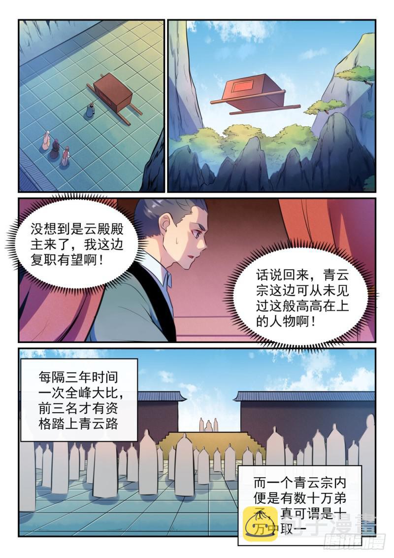 百万新娘之爱无悔电视剧漫画,第474话 打抱不平2图