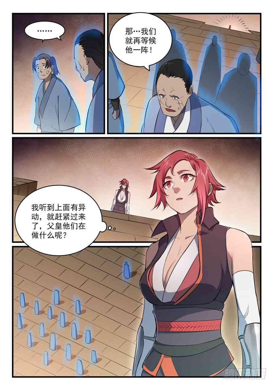 百链成仙漫画,第430话 远古回声1图