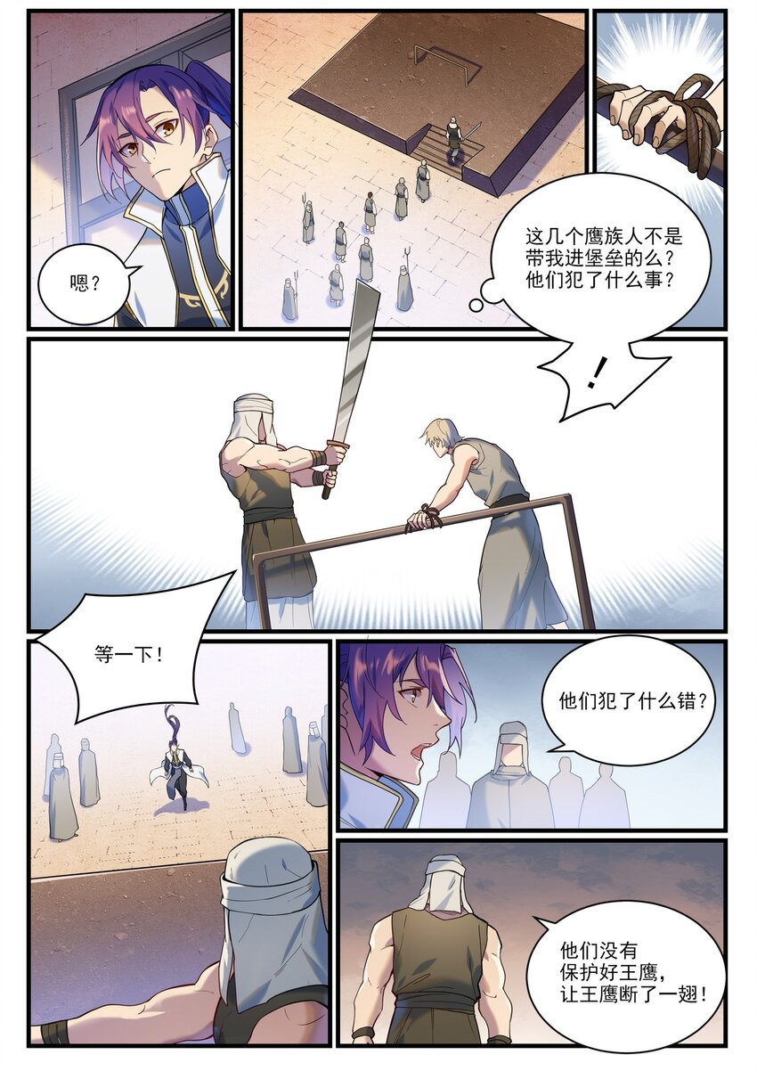 百姓关注抽奖漫画,第914话 妙手回春2图