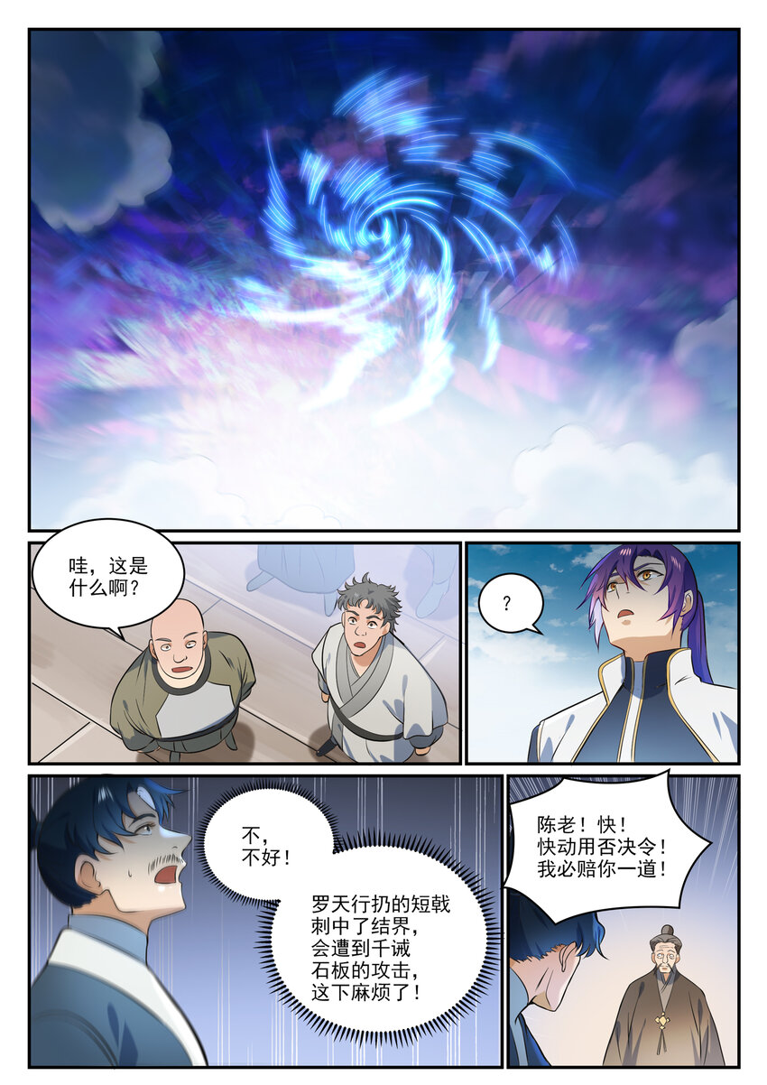 百链成神漫画,第855话 误触结界2图