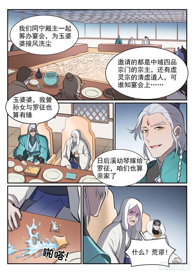 百草枯漫画,第465话 後院失火1图