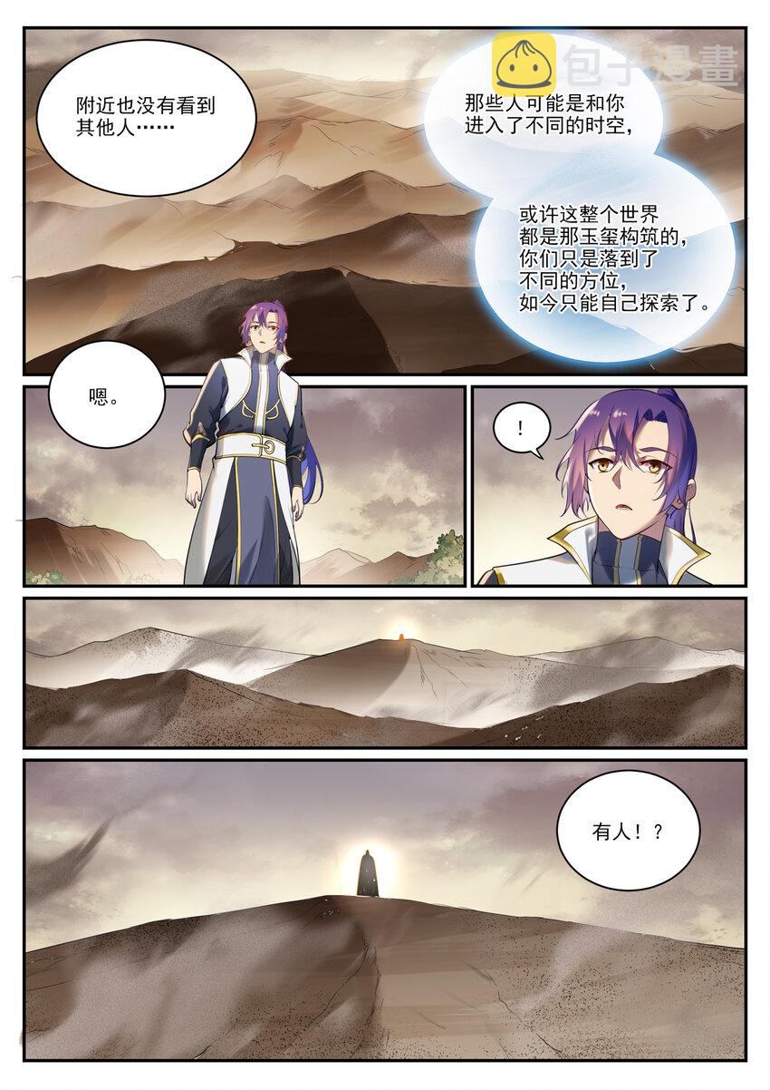 百万新娘之爱无悔电视剧漫画,第912话 孤注一掷1图