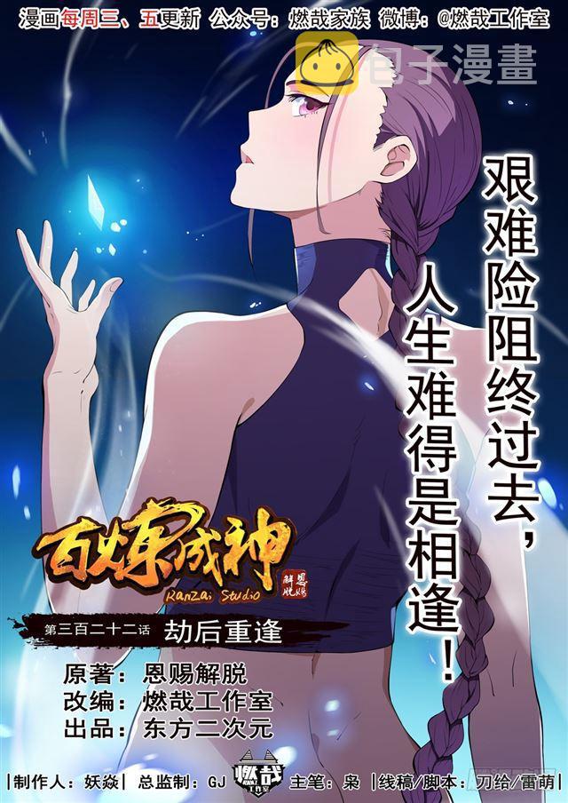 百战天狼39集全观看漫画,第322话 劫後重生1图