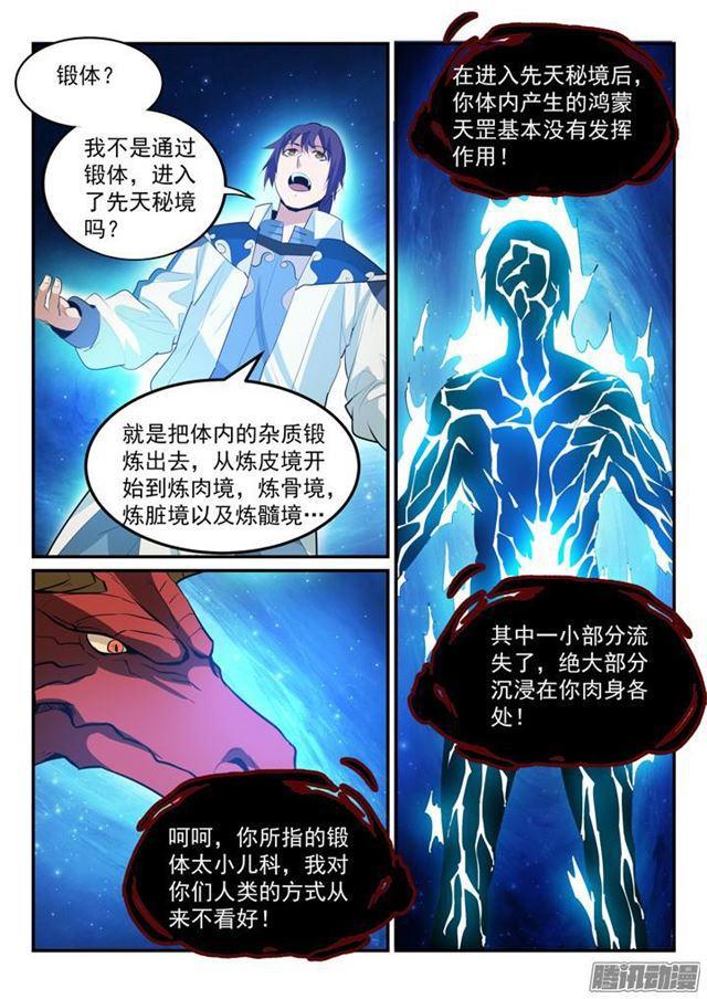 百链学术搜索的优点漫画,第163话 锻体之道1图