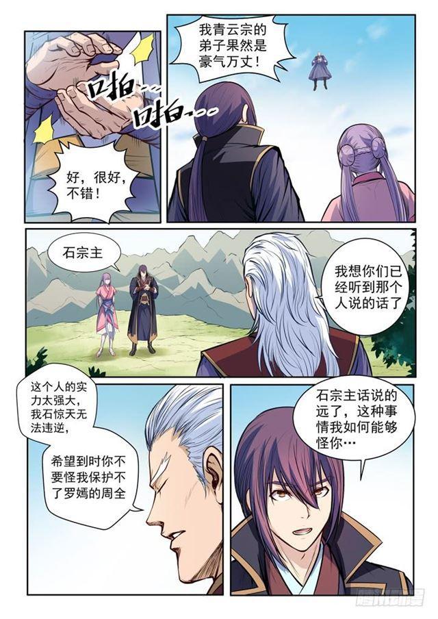百万新娘之爱无悔电视剧漫画,第80话 试炼者之路2图