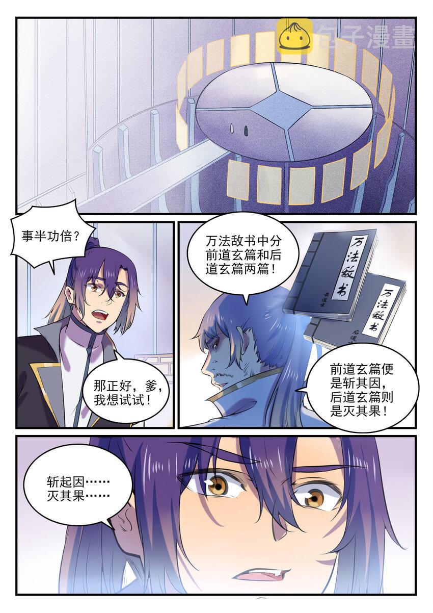 百万新娘之爱无悔电视剧漫画,第793话 断因神光2图