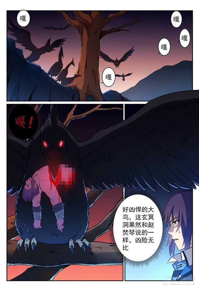 百草枯漫画,第276话 穷凶极恶2图