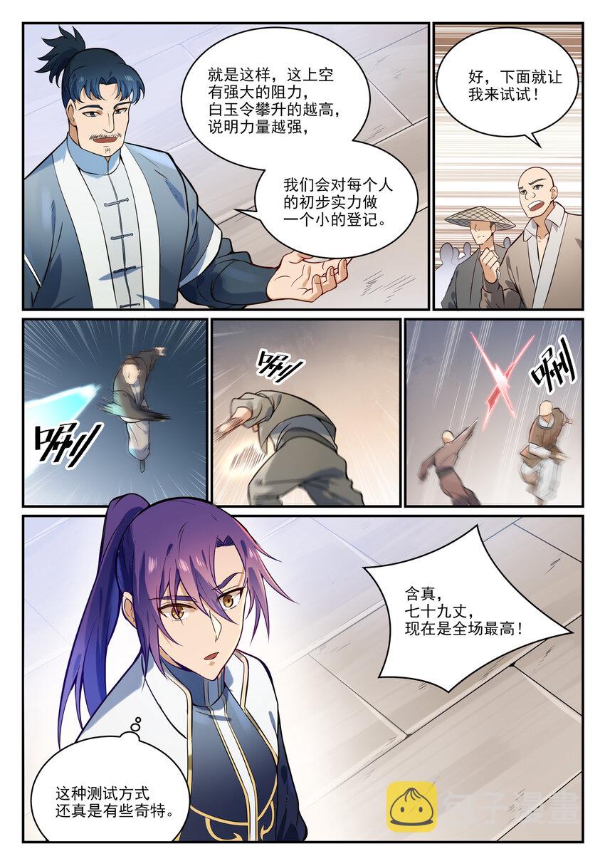 百草枯漫画,第855话 误触结界1图