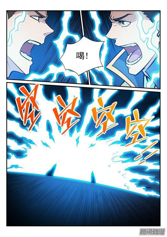 百万新娘之爱无悔电视剧漫画,第170话 无上神武2图