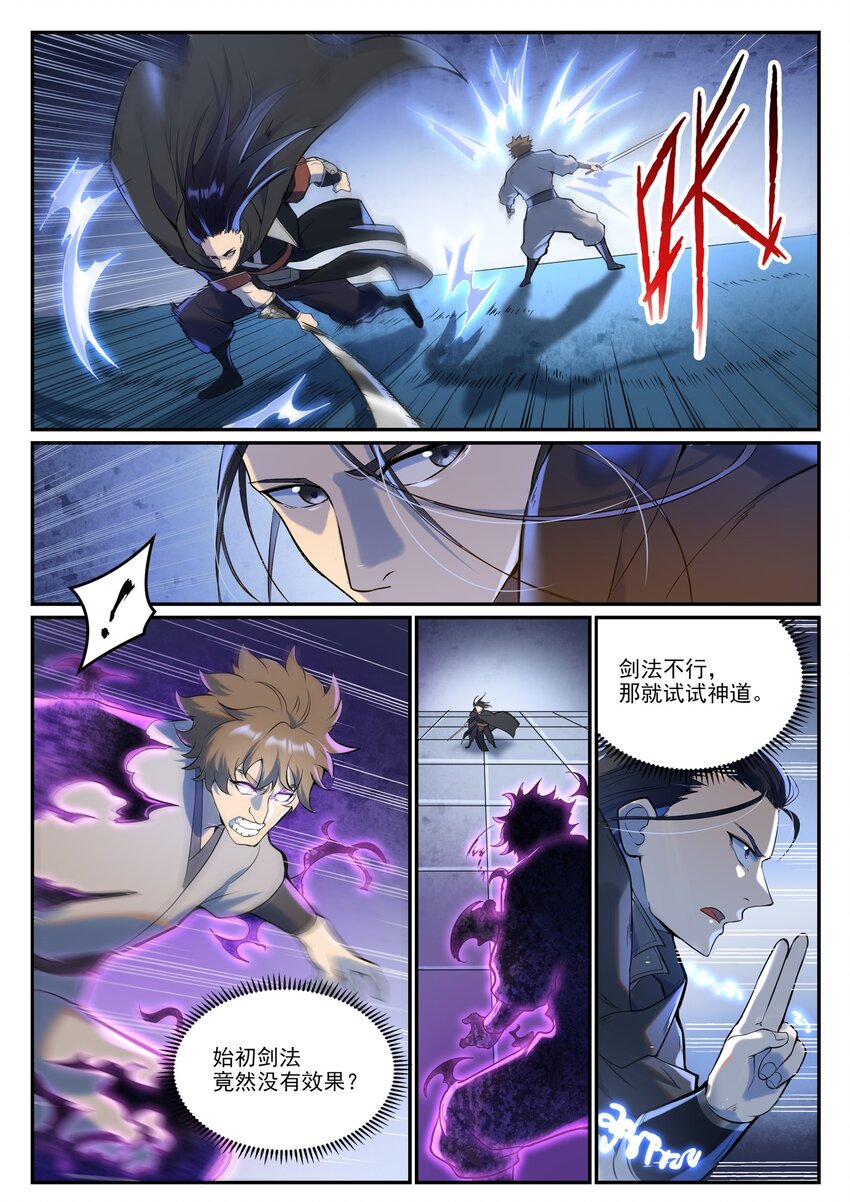 百万新娘漫画,第934话 腾蛇噬影1图