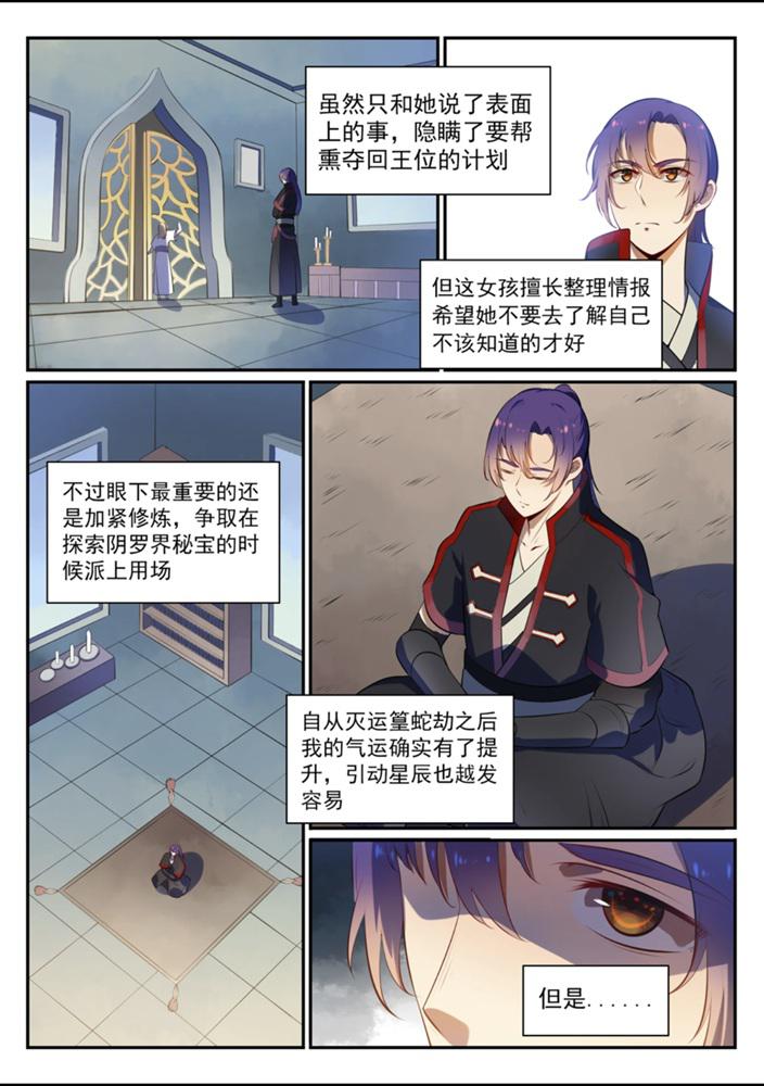 百炼成神动漫在线观看完整版免费漫画,第540话 葵花向日2图