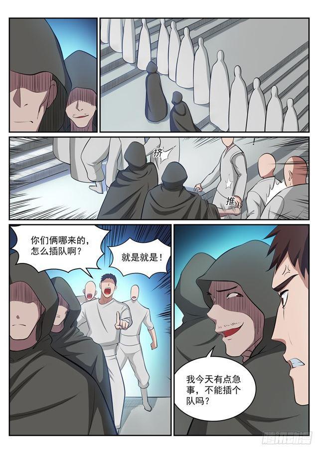 百度贴吧漫画,第308话 突如其来1图