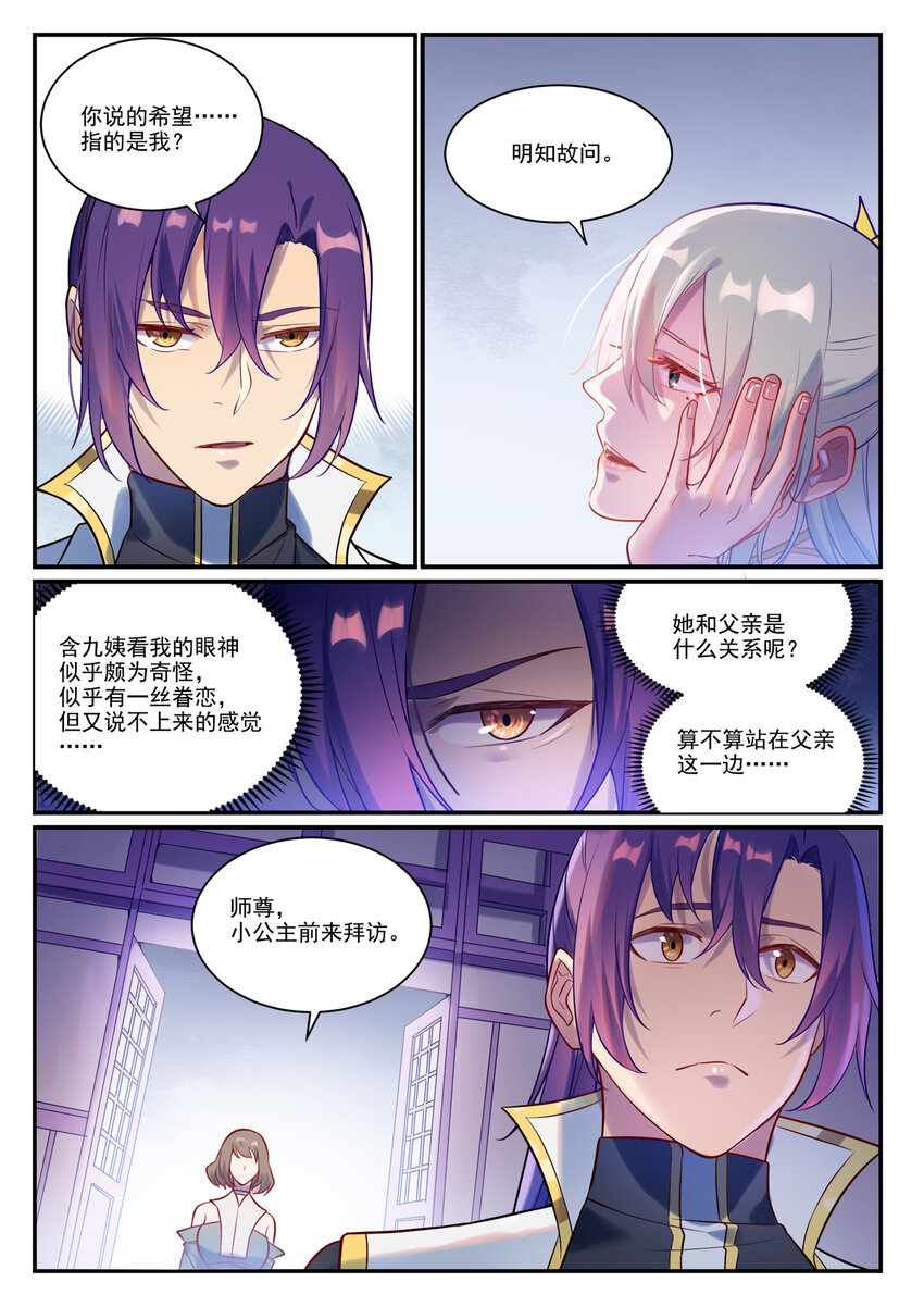 百链成神漫画,第882话 身份泄露2图