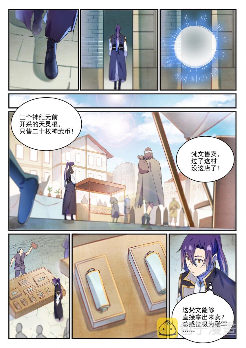 百万新娘之爱无悔电视剧漫画,第852话 金钱巷2图