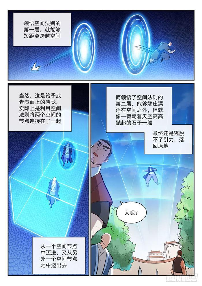 百战天狼39集全观看漫画,第379话 虚空背後2图