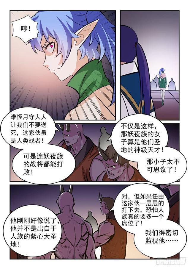 百万新娘之爱无悔电视剧漫画,第237话 化险爲夷2图