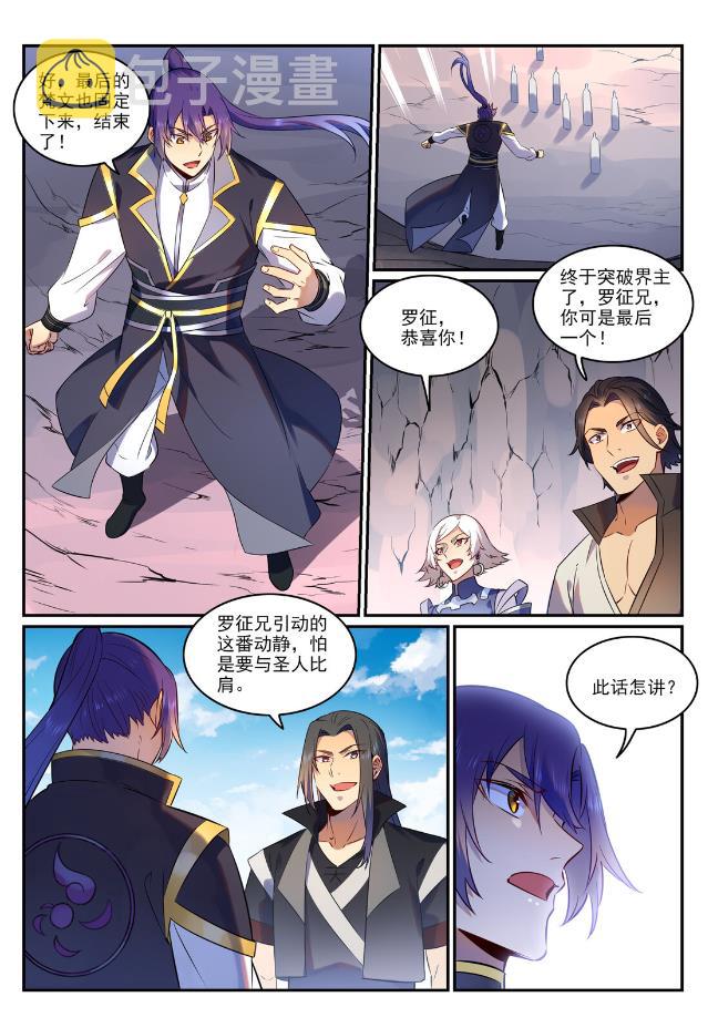 百万新娘之爱无悔电视剧漫画,第763话 回归寰宇1图