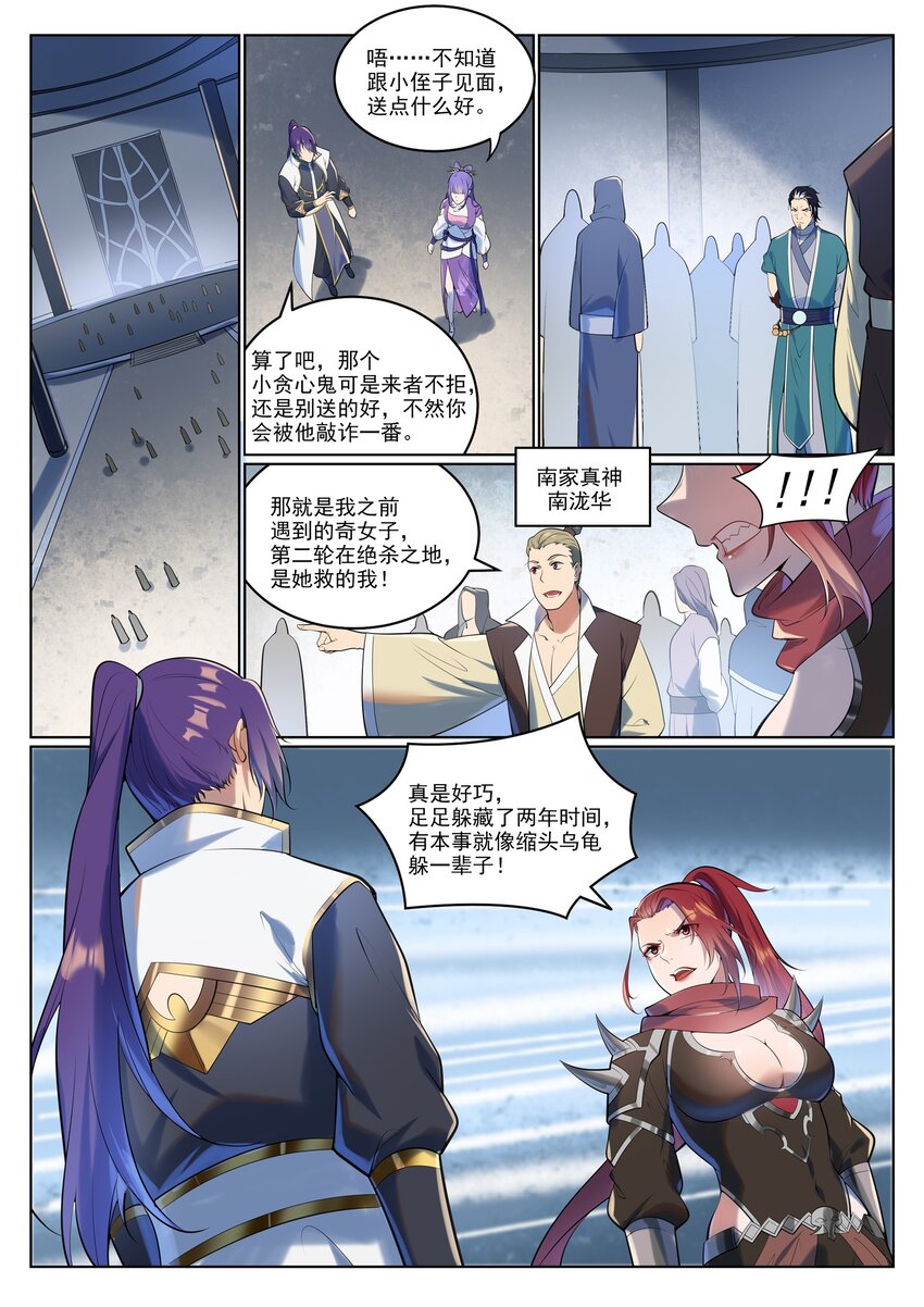 百链房地产房源信息漫画,第942话 危机四伏1图