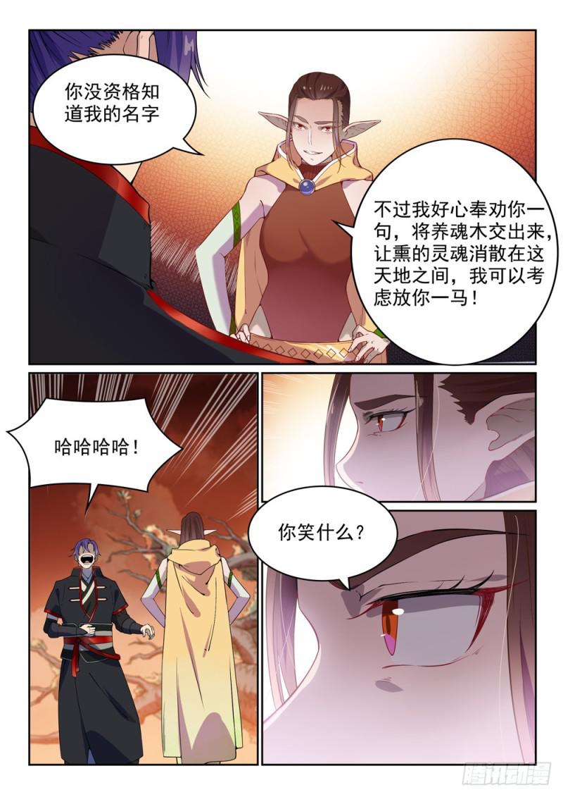 百万新娘之爱无悔电视剧漫画,第461话 出言不逊1图