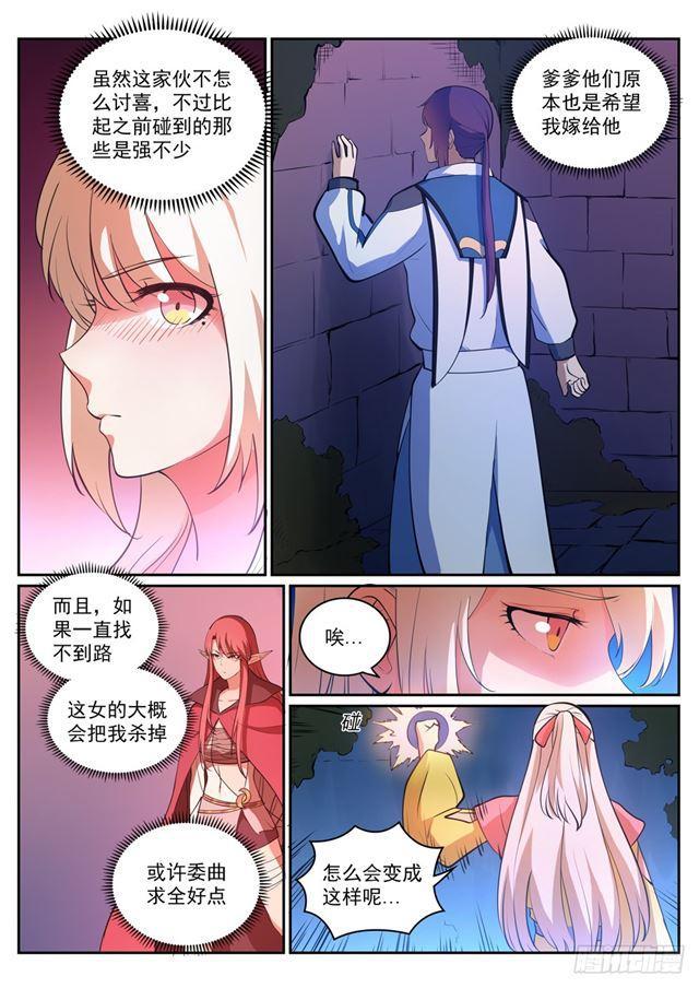 百万新娘之爱无悔电视剧漫画,第313话 地宫迷途2图