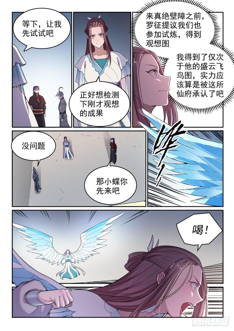 百链云引用格式漫画,第477话 踏入真绝路1图