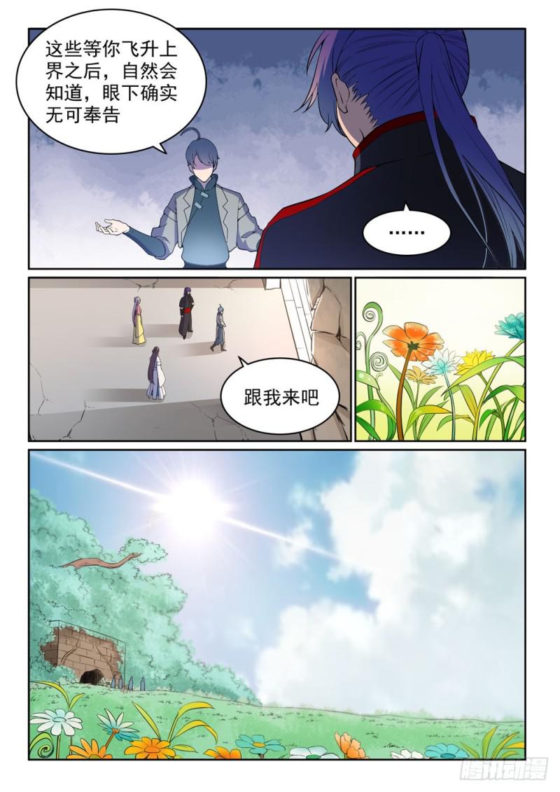 百链云引用格式漫画,第477话 踏入真绝路2图