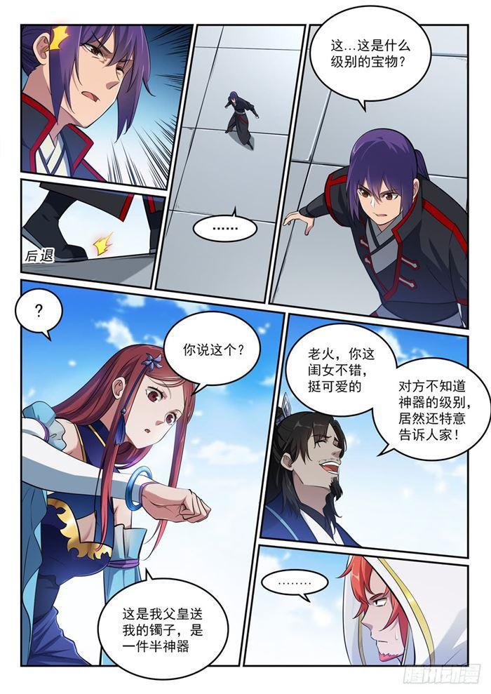 百姓关注抽奖漫画,第382话 掌上明珠2图