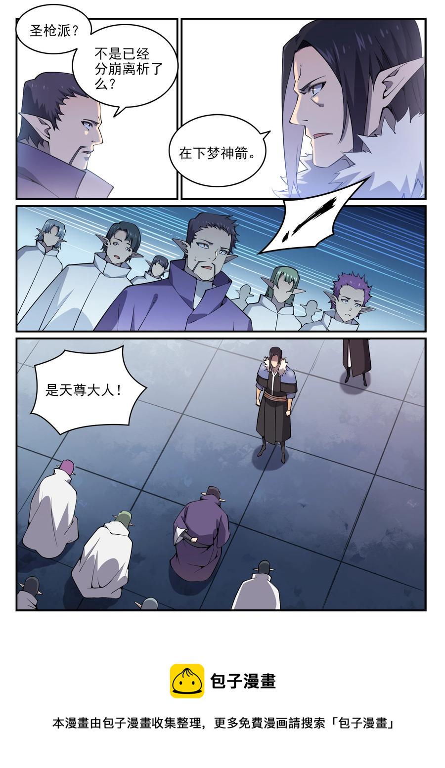 百度贴吧漫画,第781话 王者敕令2图