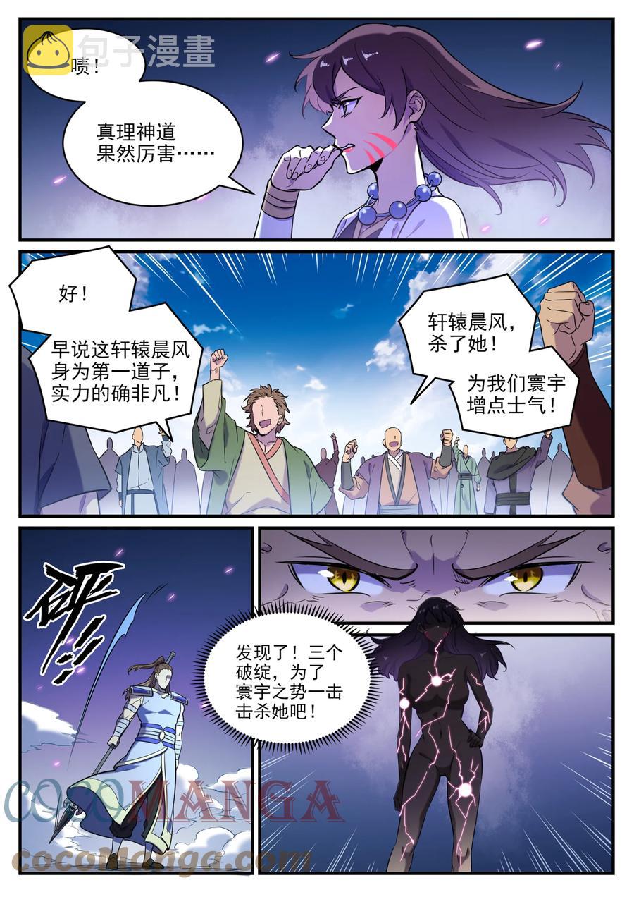 百链云引用格式漫画,第797话 出手得卢1图