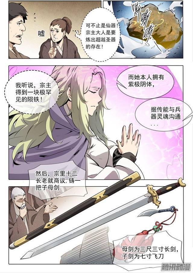 百炼成神动漫在线观看完整版免费漫画,番外1 残破飞刀2图