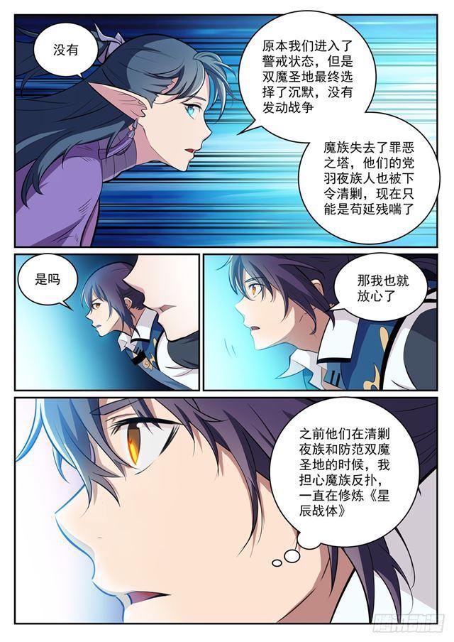 百合花漫画,第300话 重返中域2图