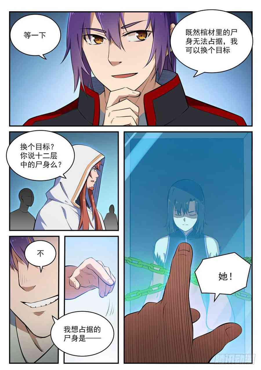 百链成仙漫画,第428话 另辟蹊径1图