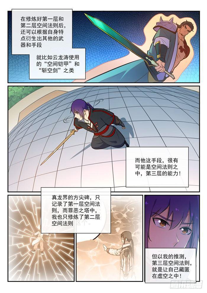 百链学术搜索的优点漫画,第379话 虚空背後1图