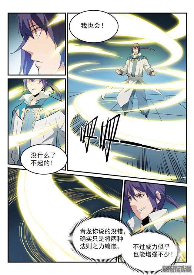 百链成仙漫画,第176话 法则镶嵌1图