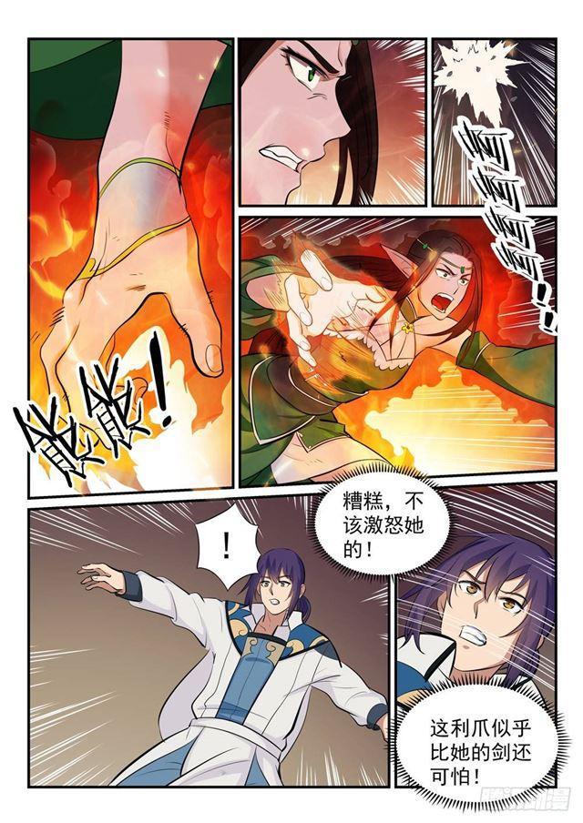 百链成神漫画,第255话 始料未及2图