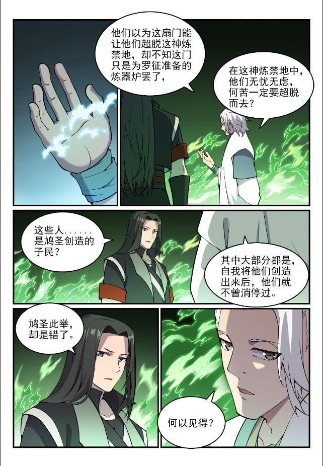 百度贴吧漫画,第757话 重构神道2图