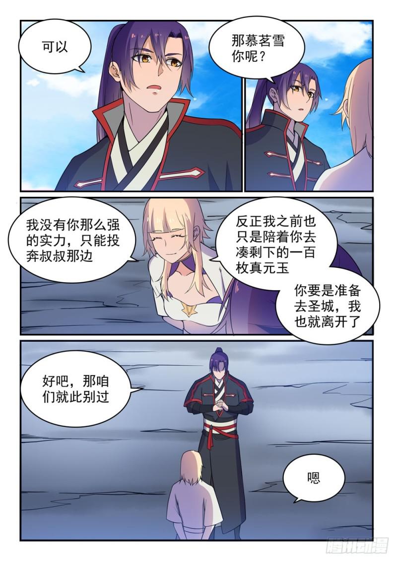 百万新娘之爱无悔电视剧漫画,第500话 摩肩接踵1图