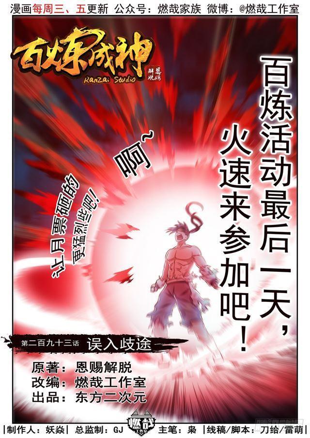 百战天狼39集全观看漫画,第293话 误入歧途1图