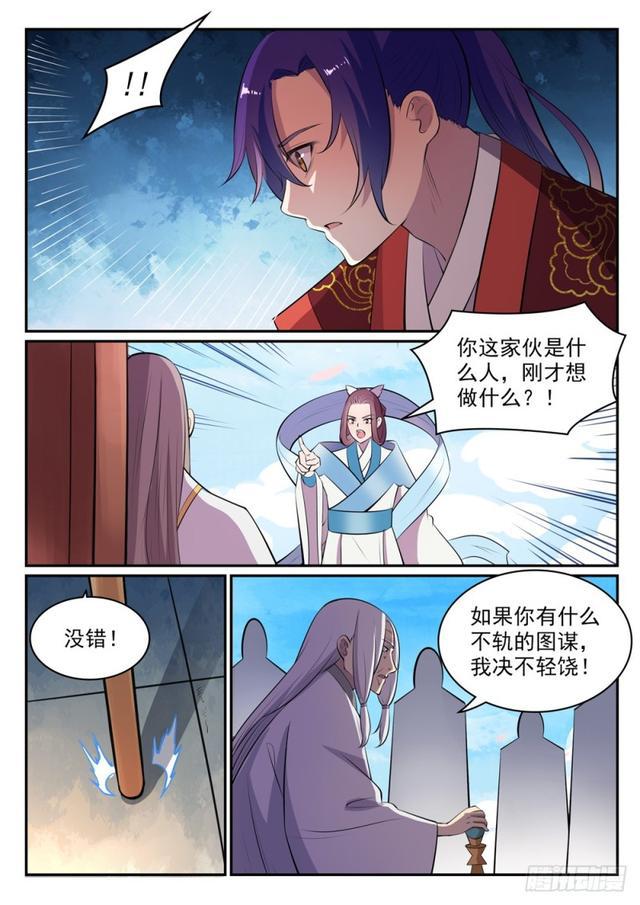 百万新娘之爱无悔电视剧漫画,第469话 卑辞厚礼2图