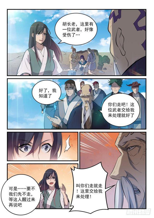 百万新娘之爱无悔电视剧漫画,第302话 欺软怕硬1图