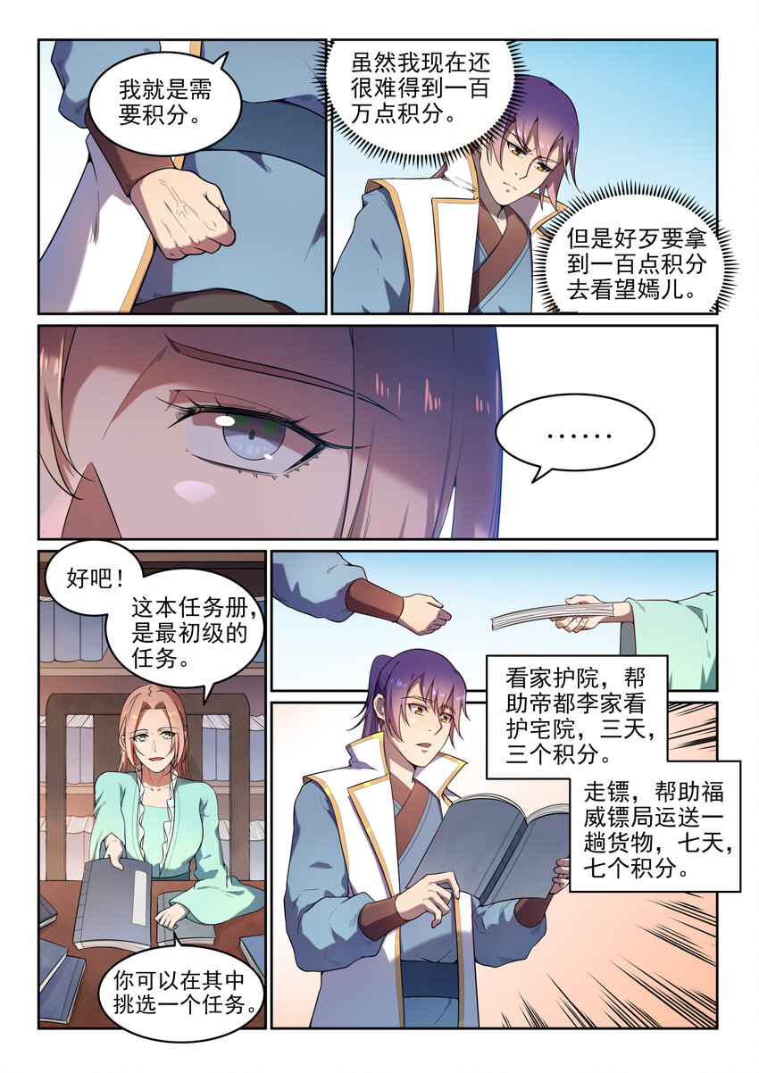 百香果功效与作用漫画,第11话 软磨硬泡1图