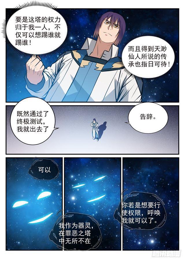 百香果功效与作用漫画,第251话 树大招风1图